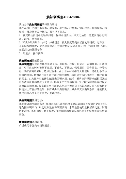 烘缸剥离剂的介绍
