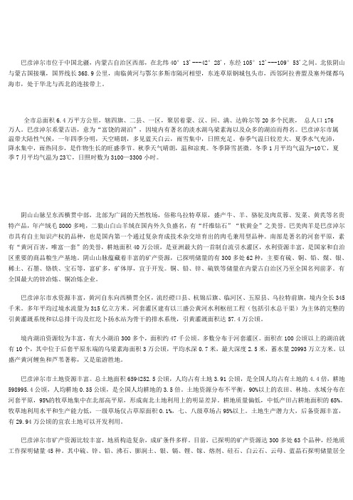 巴彦淖尔市简介