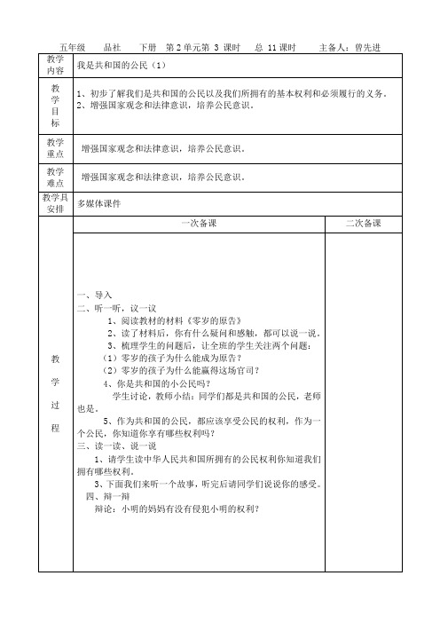苏教版五年级品德与社会下册《我是共和国的公民》第一课时