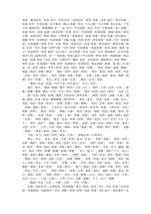 挑衅的近义词