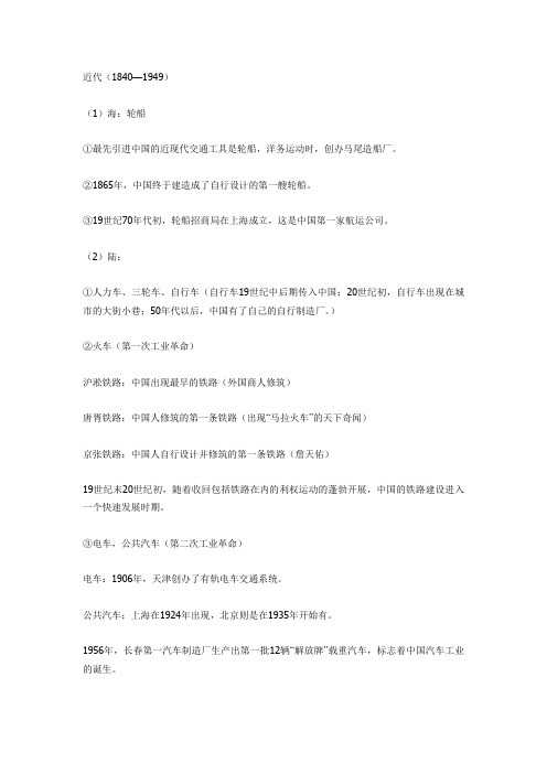 中国近代的交通方式的变化