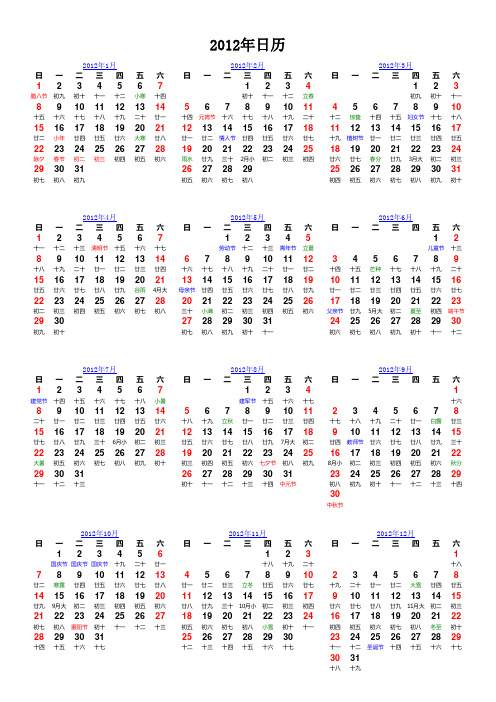2012年日历