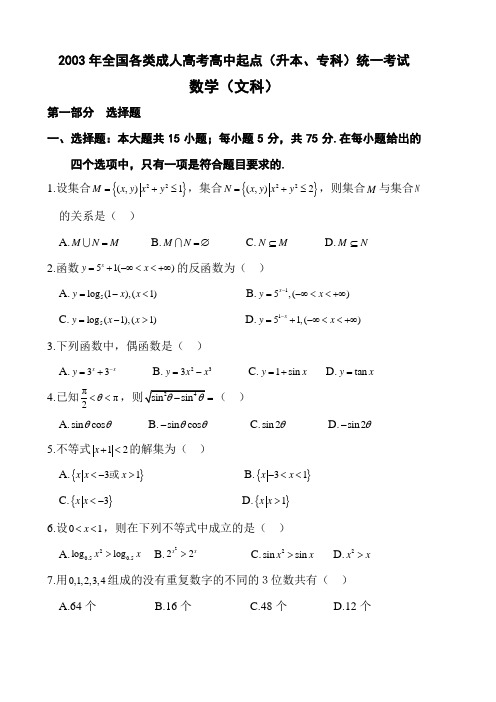高考高中起点(升本、专科)统一考试历年真题