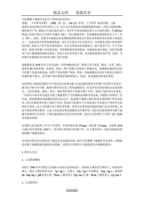 马铃薯膜下滴灌节水及生产效率的初步研究