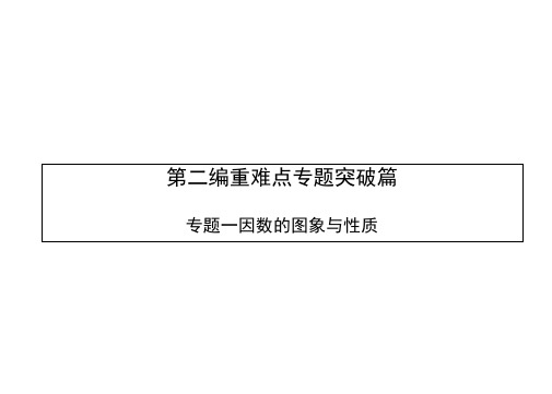 毕节专版中考数学复习专题1函数的图象与性质精讲课件