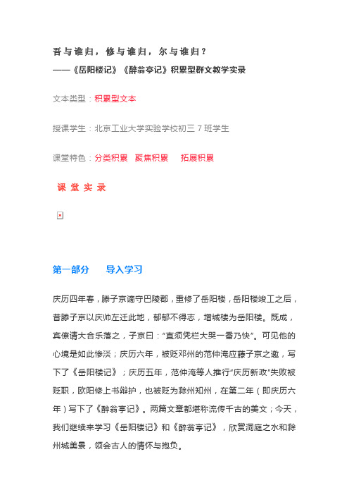 部编版九年级上《岳阳楼记》《醉翁亭记》积累型群文教学实录