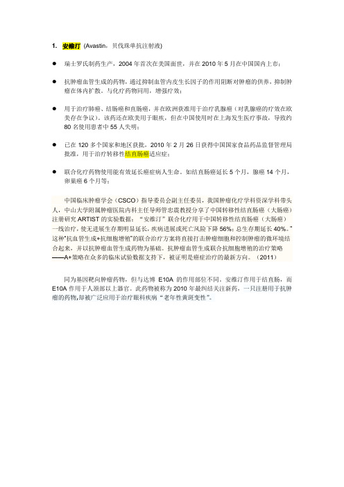 安维汀 简单介绍