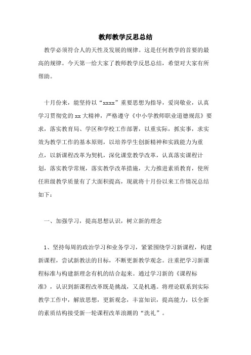 2021年教师教学反思总结