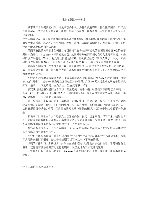 剧本的三个关键要素-那特艺术学院