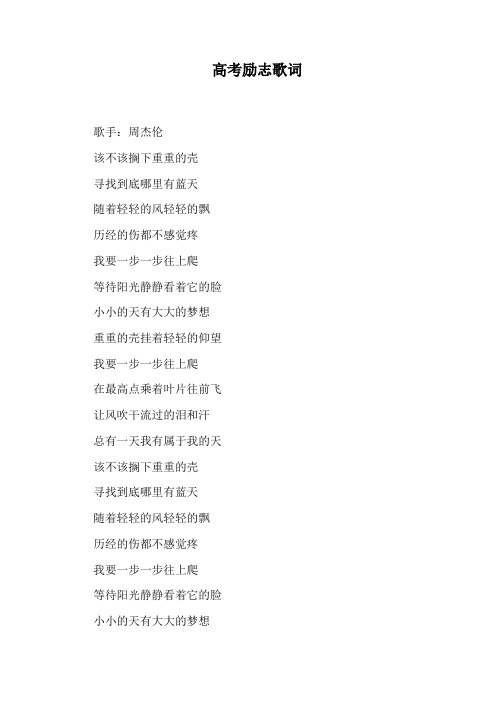 高考励志歌词
