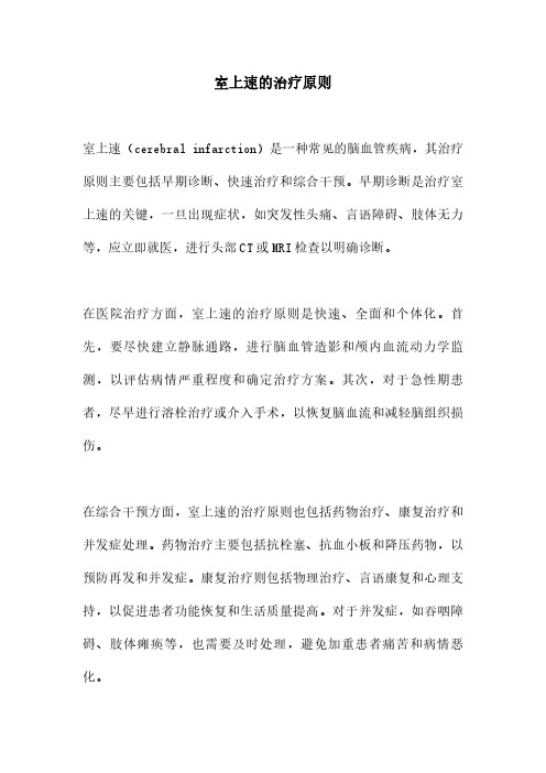 室上速的治疗原则