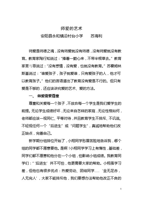 师爱的艺术