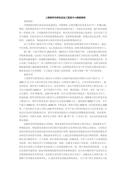 食品物流案例