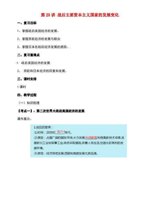 中考历史一轮专题复习战后主要资本主义国家的发展变化教案