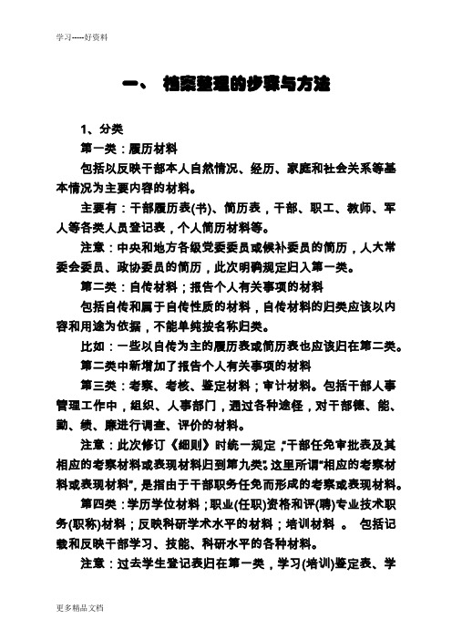 档案整理工作汇编