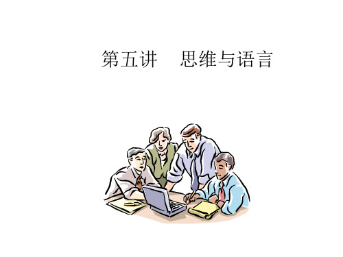 6.思维与语言
