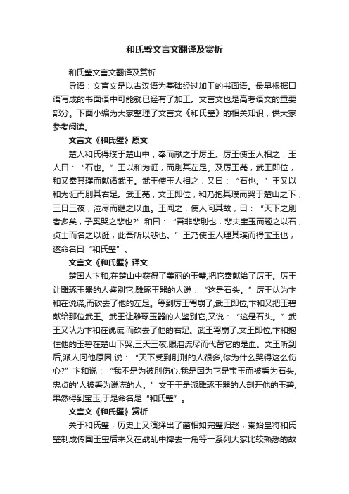和氏璧文言文翻译及赏析