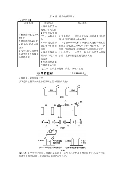 植物激素调节导学案