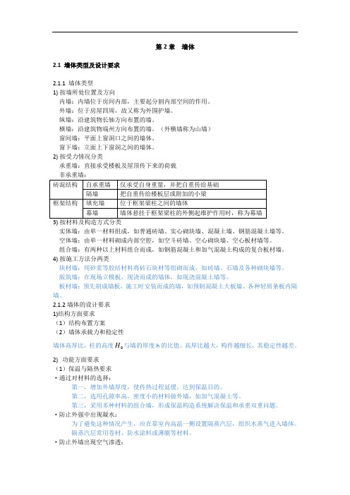 建筑构造全总结概论