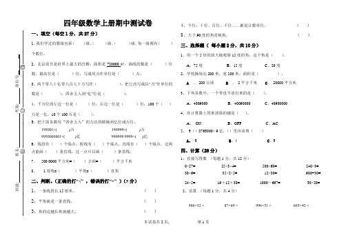 2016-2017四年级中期数学试卷