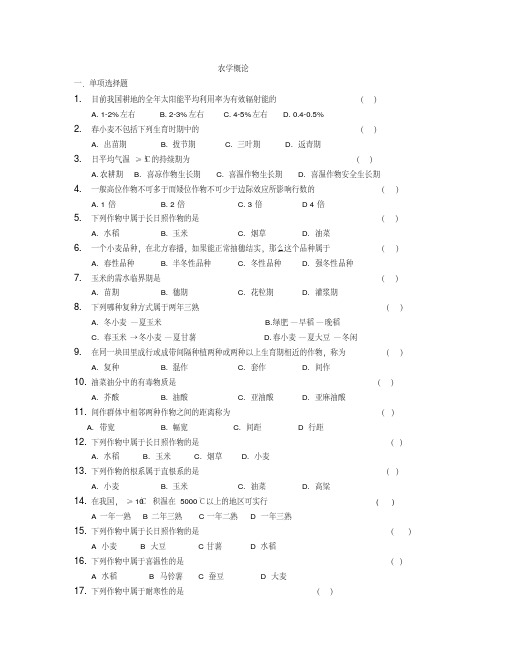 农学概论.pdf