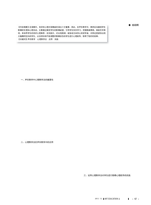 心理教学法在声乐教学中的应用与实践