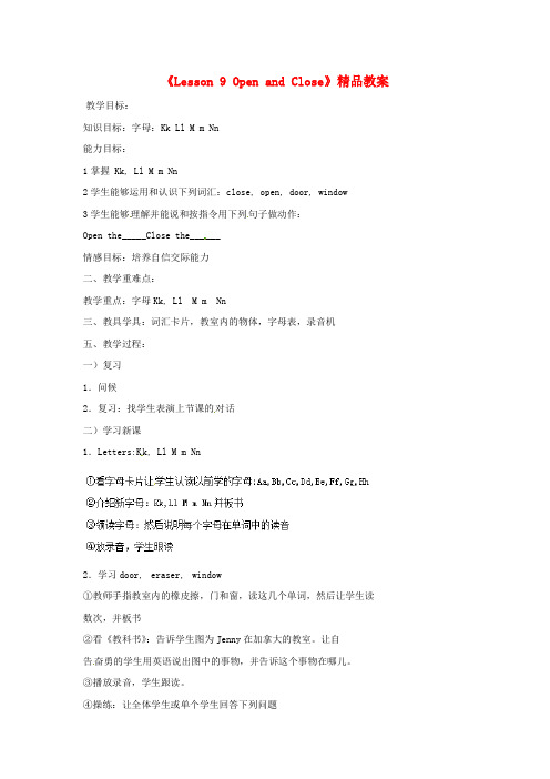新冀教版三年级英语上册《Lesson 9 Open and Close》精品教案