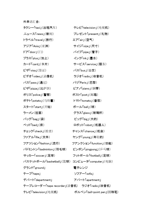 日语基础单词