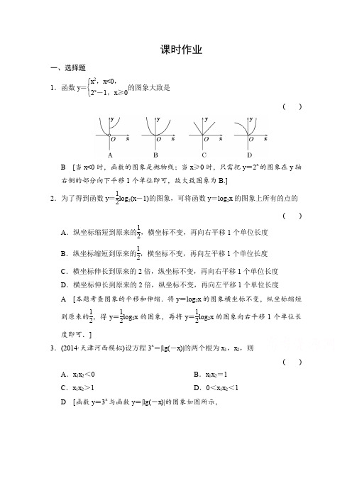 《创新大课堂》高三人教版数学(理)一轮复习课时作业 第二章 函数、导数及其应用 第五节