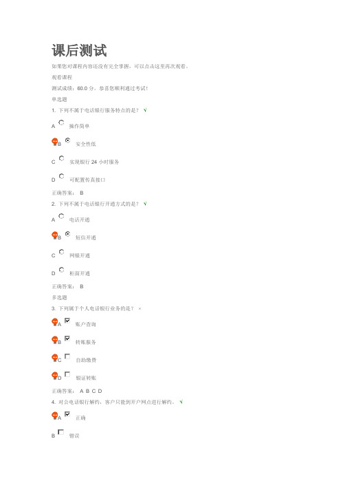电话银行课后测试