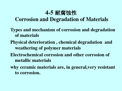 盐对高分子的腐蚀