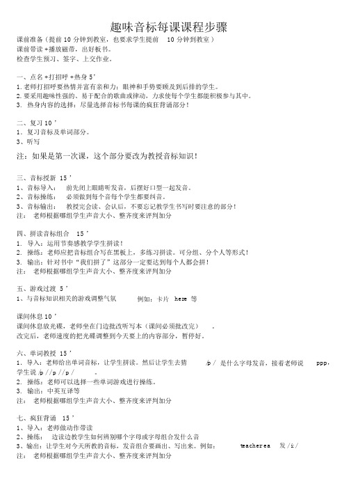 趣味音标课程教学步骤