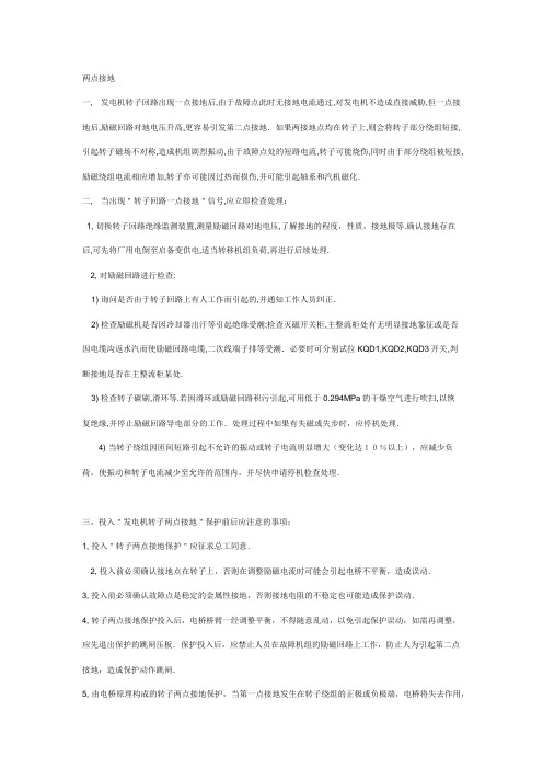 两点接地