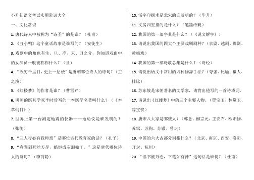 小升初语文考试实用常识大全(打印版)