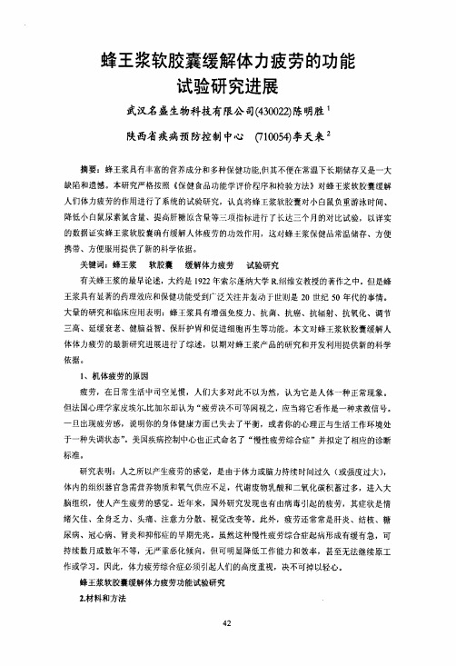 软胶囊缓解体力疲劳的功能试验研究进展