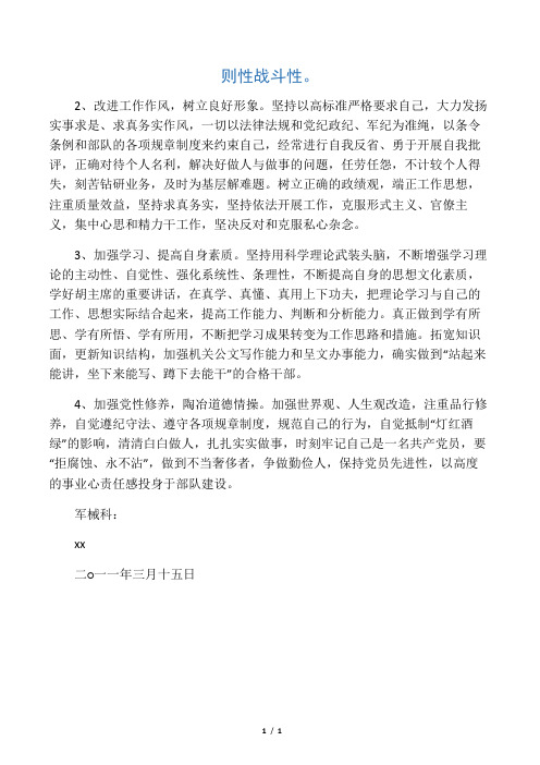“加强党性修养,锤炼思想作风”整改措施