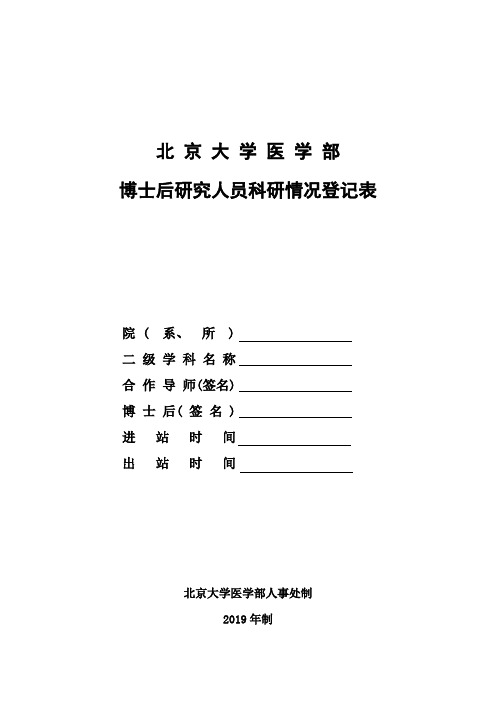北京大学医学部