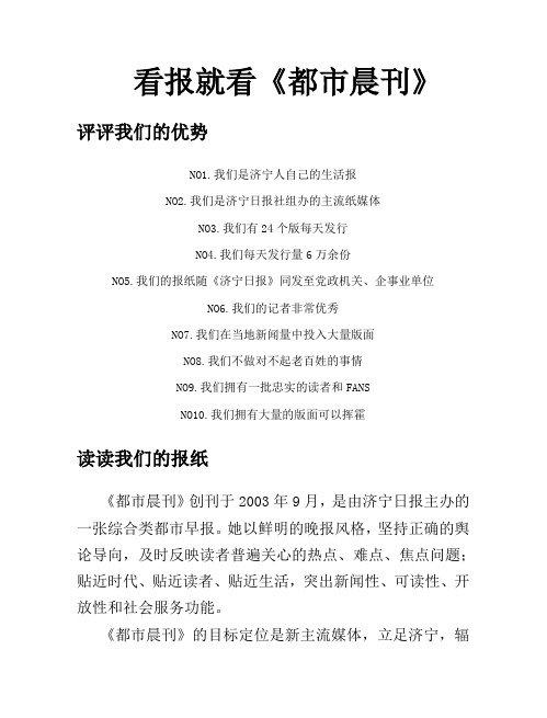 都市晨刊广告价目表