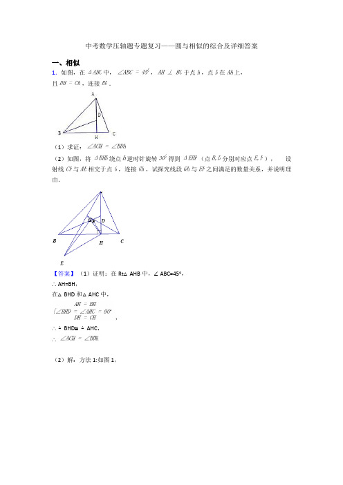 中考数学压轴题专题复习——圆与相似的综合及详细答案