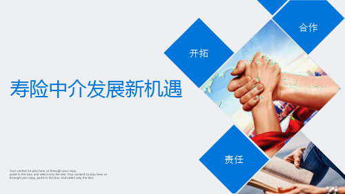 寿险中介政策、市场解读