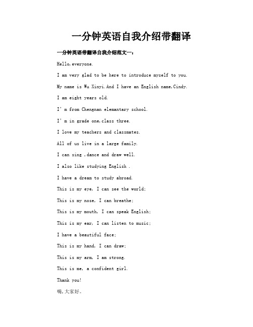 一分钟英语自我介绍带翻译