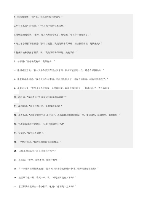 转述句