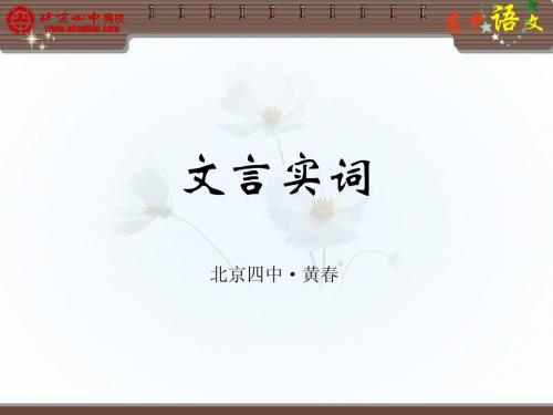 文言实词