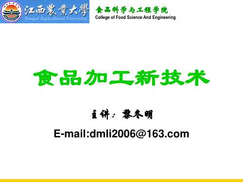 食品加热新技术