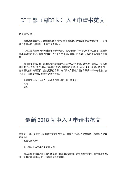 2019年最新大学入团志愿书600字优秀范文入团申请书文档【十篇】 (4)
