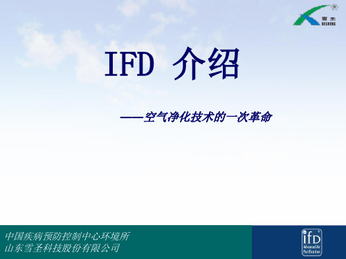 IFD的详细介绍剖析