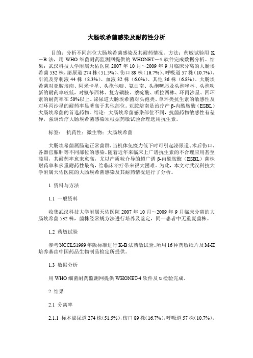 大肠埃希菌感染及耐药性分析