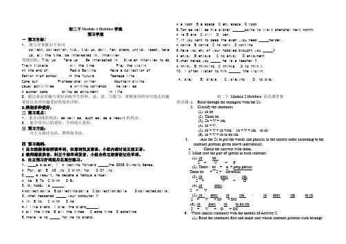 八年级下外研版MODULE1学案