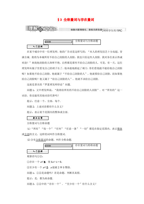 高中数学 第一章 常用逻辑用语 3 全称量词与存在量词学案 北师大版选修1-1-北师大版高二选修1-