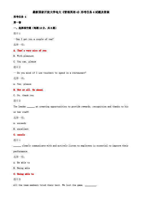 最新国家开放大学电大《管理英语4》形考任务4试题及答案